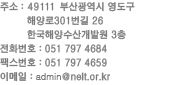 49111 부산광역시 영도구 해양로301번길 26 한국해양수산개발원 3층/TEL. 051-797-4684/FAX. 051-797-4659